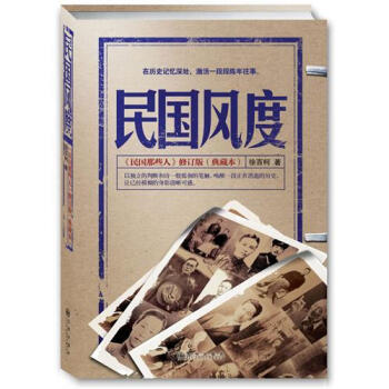 民国风度 pdf epub mobi 电子书 下载