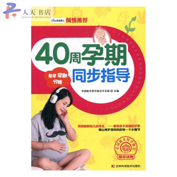 40周孕期同步指導 pdf epub mobi 電子書 下載