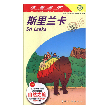 斯里兰卡 pdf epub mobi 电子书 下载