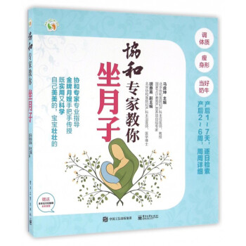 協和專傢教你坐月子/悅然親親小腳丫係列 pdf epub mobi 電子書 下載