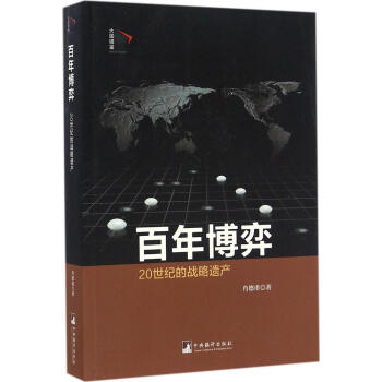 百年博弈 pdf epub mobi 电子书 下载