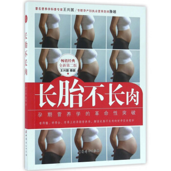 長胎不長肉(全新第2版) pdf epub mobi 電子書 下載