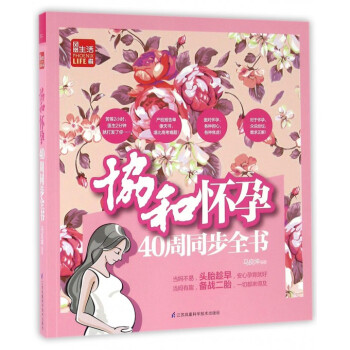 協和懷孕40周同步全書 pdf epub mobi 電子書 下載