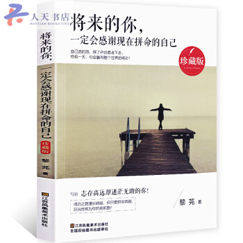 將來的你，一定會感謝現在拼命的自己·珍藏版 pdf epub mobi 電子書 下載