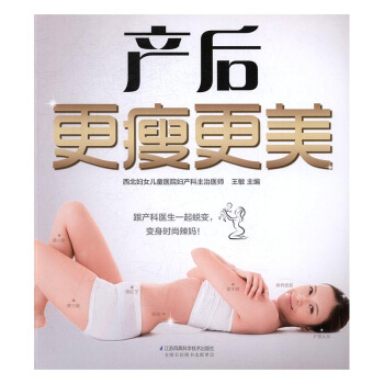 産後更瘦更美 pdf epub mobi 電子書 下載
