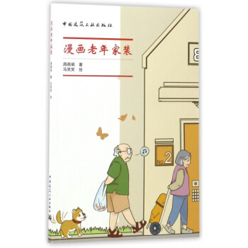 漫畫老年傢裝 pdf epub mobi 電子書 下載