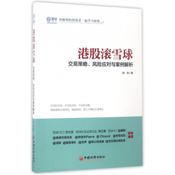 港股滾雪球(交易策略風險應對與案例解析)