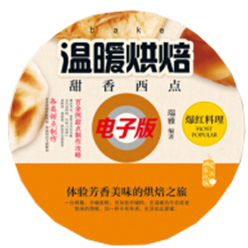 【慎拍，不发货】温暖烘焙宝典 电子视频，联系客服赠送 pdf epub mobi 电子书 下载