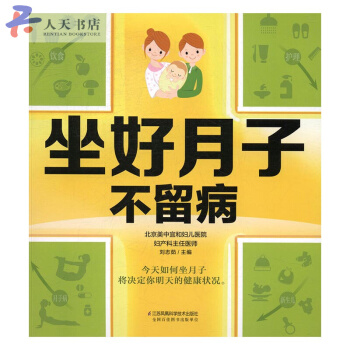 坐好月子不留病 pdf epub mobi 電子書 下載