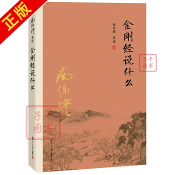 金剛經說什麼 南懷瑾述 哲學 書籍 pdf epub mobi 電子書 下載