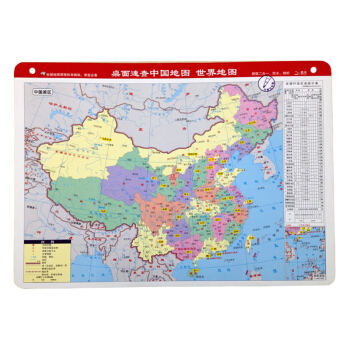 2018年 桌面速查 中国地图 世界地图 二合一 pdf epub mobi 电子书 下载