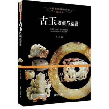 通灵之宝：古玉收藏与鉴赏 图书书籍 pdf epub mobi 电子书 下载