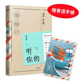 听你的 张皓宸 pdf epub mobi 电子书 下载