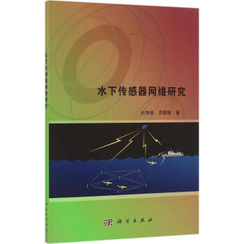 水下传感器网络研究 pdf epub mobi 电子书 下载