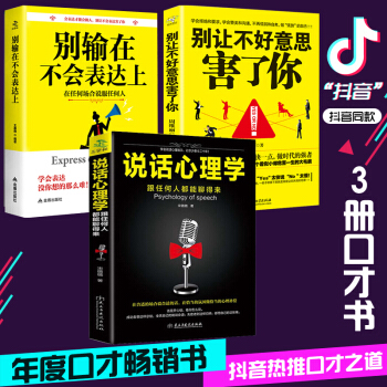 正版 3册别输在不会表达上+别让不好意思害了你+说话心理学入门基础书籍提高情商说话技巧书籍 pdf epub mobi 电子书 下载