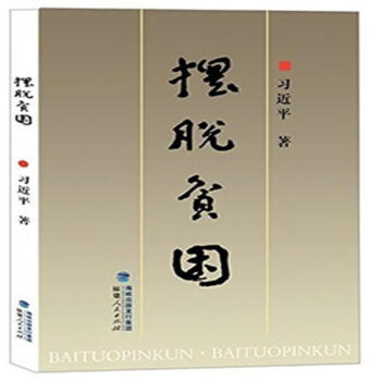 擺脫貧睏 pdf epub mobi 電子書 下載