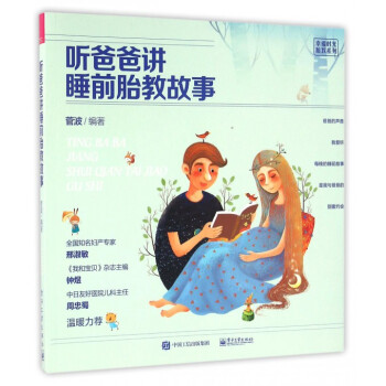 聽爸爸講睡前胎教故事/幸福時光胎教係列 pdf epub mobi 電子書 下載
