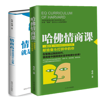 全套2冊 情商高就是說話讓人舒服+哈佛情商課 演講與口纔訓練書籍 溝通的藝術 提高情商書籍 pdf epub mobi 電子書 下載