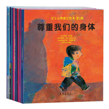 乐乐趣宝宝心理成长绘本(第2辑)2-3岁，3-4岁培养人际沟通生活常识自我保护情商塑造 pdf epub mobi 电子书 下载