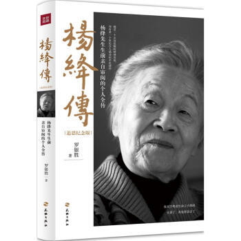 杨绛传(追思纪念版) pdf epub mobi 电子书 下载