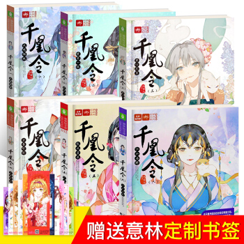 全套6册 意林小小姐 轻文库 绘梦古风系列 千凰令1-6 千凰令凤九卿萌兽古风再掀江湖新波澜 pdf epub mobi 电子书 下载
