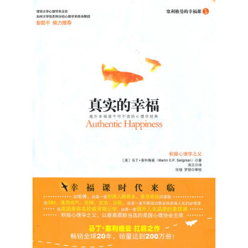 真實的幸福 心理學 書籍 pdf epub mobi 電子書 下載