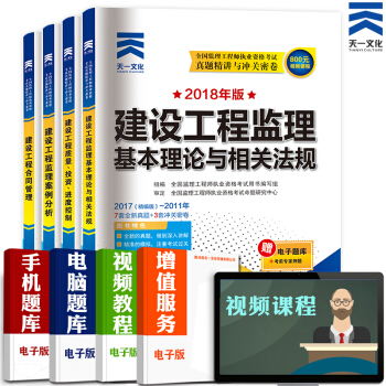 备考2019 监理工程师2018教材配套历年真题试卷集 全套4册 注册监理师 pdf epub mobi 电子书 下载