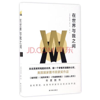 在世界与我之间 pdf epub mobi 电子书 下载