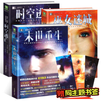 意林新科幻三部曲之《时空逃亡+巫女迷城+末世重生》科幻小说 杰西卡?布罗迪新科幻悬疑力作 pdf epub mobi 电子书 下载