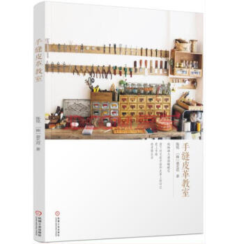 手縫皮革教室 pdf epub mobi 電子書 下載