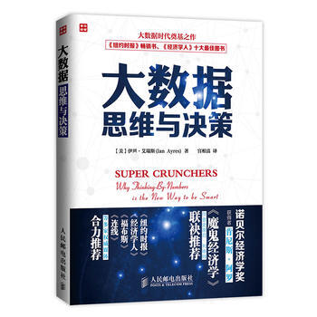 大數據思維與決策 pdf epub mobi 電子書 下載