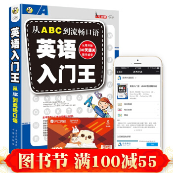 包郵 英語入門王-從ABC到流暢英語口語書籍 零基礎學英語書翻譯入門 英語口語速成自學教材 pdf epub mobi 電子書 下載