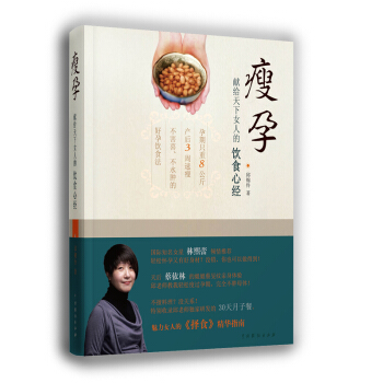 瘦孕-獻給天下女人的飲食心經