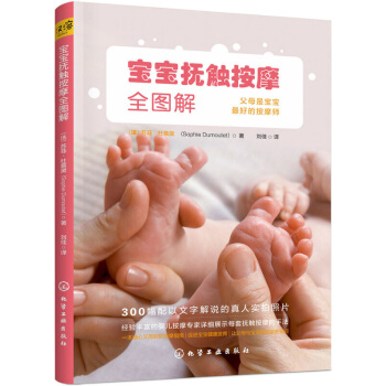寶寶撫觸按摩全圖解 寶寶按摩推拿書 小兒推拿書 兒童經絡按摩圖解 兒童經絡穴位全書 中醫 pdf epub mobi 電子書 下載