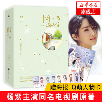 十年一品温如言(全2册)书海苍生 豆瓣高分经典都市青春言情小说 昭奚旧草【新华书店正版】 pdf epub mobi 电子书 下载
