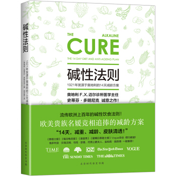 正版 堿性法則:1921年發源於奧地利的14天減齡方案 時尚 美妝 美容護膚 書籍 pdf epub mobi 電子書 下載