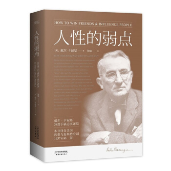 人性的弱點 卡耐基著 勵誌經典著作 個人成功學 實用人際關係手冊 新華書店暢銷正版書籍 pdf epub mobi 電子書 下載