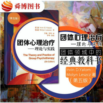 正版書籍 團體心理治療 理論與實踐 心理學治療的主要思想實用方法建立人際關係團隊凝聚力心 pdf epub mobi 電子書 下載
