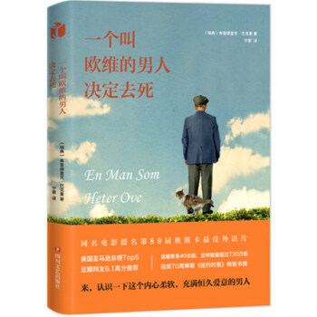 一個叫歐維的男人決定去死 看哭全北歐的瑞典電影同名原著小說韓國治愈係男神池昌旭歐巴溫情推薦 新華書店 pdf epub mobi 電子書 下載