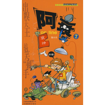 阿衰ON LINE(7) 原創校園Q版漫畫 漫畫party書 貓小樂著 pdf epub mobi 電子書 下載