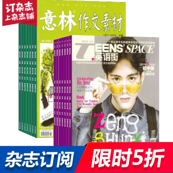 英語街初中版加意林作文素材 組閤 2018年起訂月份詢客服 全年訂閱 雜誌鋪