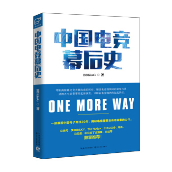 中国电竞幕后史 pdf epub mobi 电子书 下载