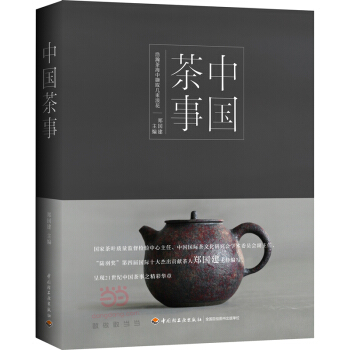 中国茶事 茶叶茶具百科 茶文化基础知识书籍 泡茶品茶图鉴 【新华书店官网正版】
