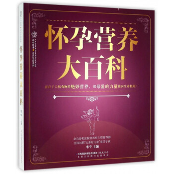 懷孕營養大百科/親親樂讀係列 pdf epub mobi 電子書 下載