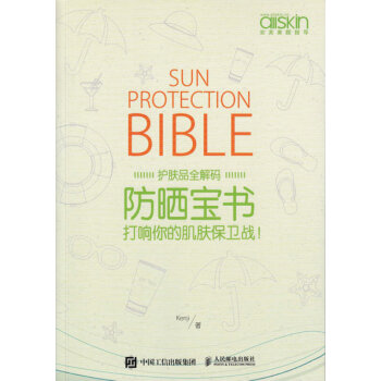 防曬寶書 打響你的肌膚保衛戰 護膚品全解碼 防曬 抗曬老第一步 kenji著 pdf epub mobi 電子書 下載