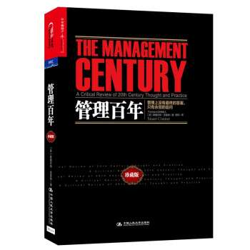 管理百年 [The Management Century] 管理书籍 管理学 Think5 pdf epub mobi 电子书 下载