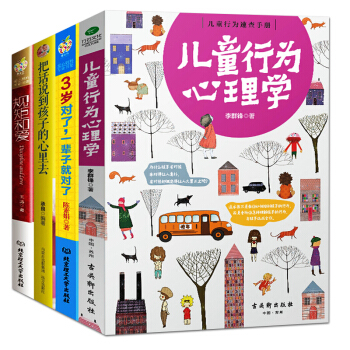 全4册正版儿童行为心理学3岁对了,一辈子就对了 规矩和爱 育儿书籍0-3-6岁教育孩子的书籍 pdf epub mobi 电子书 下载