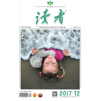 读者杂志2017年6月下第12期 活在当下青年文摘意林类文学文摘杂志过期刊 pdf epub mobi 电子书 下载