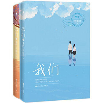 【新华书店正版书籍】我们(全2册) 辛夷坞全新力作 pdf epub mobi 电子书 下载