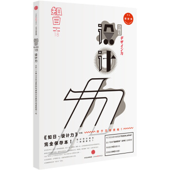 设计力-知日(18)(特集)(完全保存本) pdf epub mobi 电子书 下载